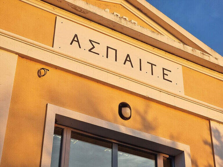 Λευκός καπνός για την ένταξη της ΑΣΠΑΙΤΕ στο ΕΚΠΑ