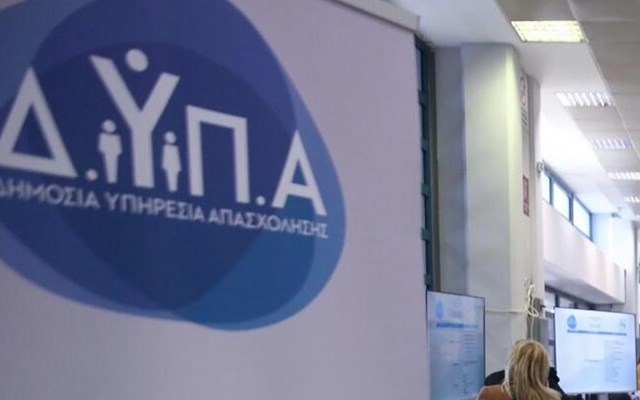 ΔΥΠΑ: Από την Τετάρτη η