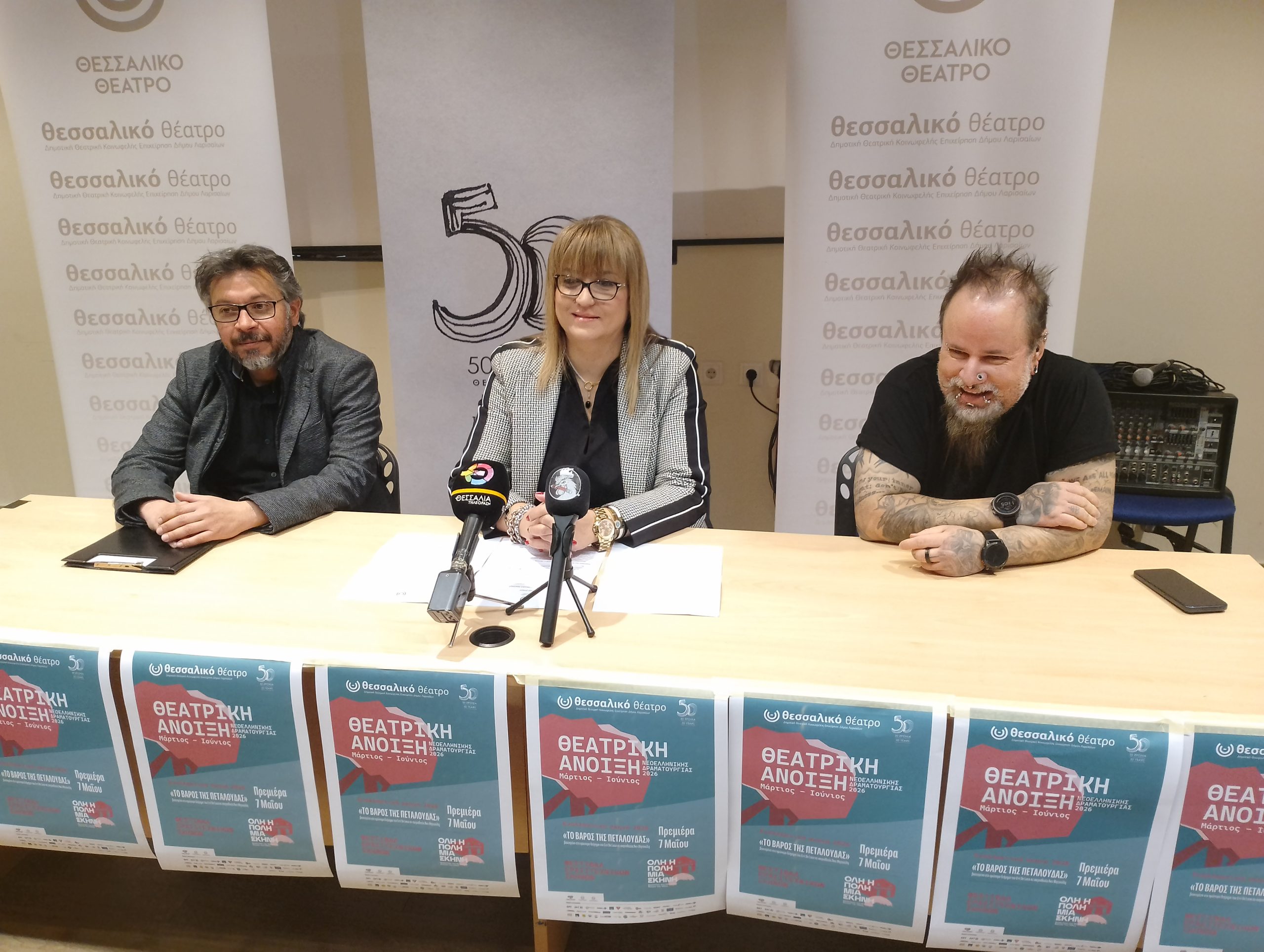 Το Θεσσαλικό γιορτάζει μισό αιώνα με τη Θεατρική Άνοιξη, το Φεστιβάλ Ερασιτεχνικών σκηνών και την Εναλλακτική Σκηνή