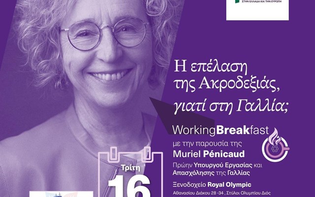 ΔΙΚΤΥΟ: Working Breakfastγια την "Επέλαση της Ακροδεξιάς, γιατί στη Γαλλία"