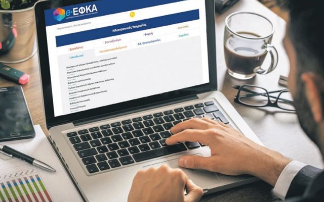 e-ΕΦΚΑ: Δεύτερη καταβολή