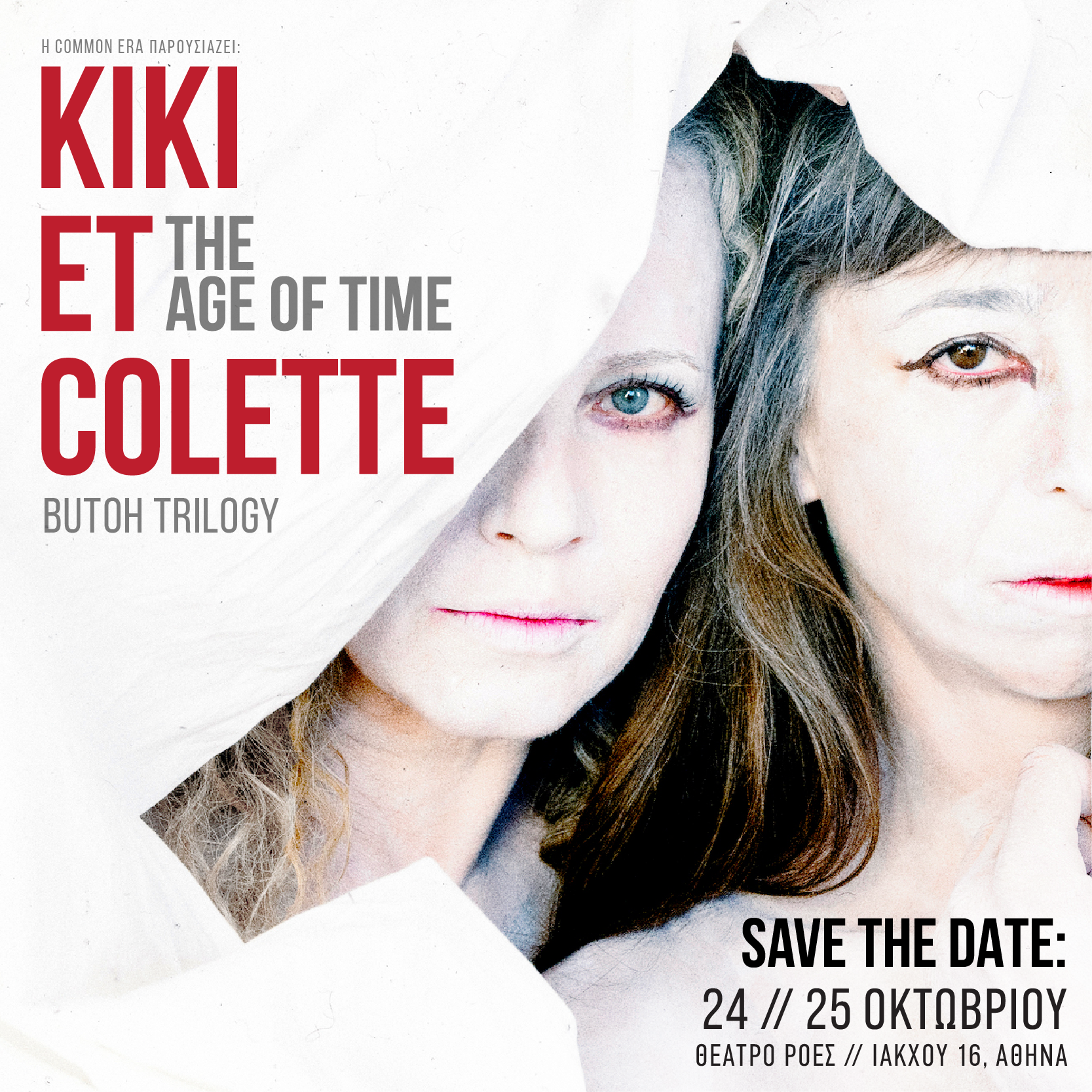 Kiki et Colette  The Age of Time  Butoh Trilogy στο Θέατρο Ροές στις 24 & 25 Οκτωβρίου