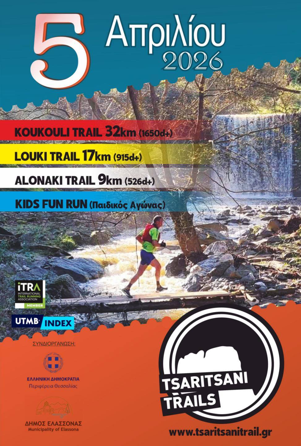 Συνδιοργανωτής του Ορεινού Αγώνα Tsaritsani Trails ο Δήμος Ελασσόνας