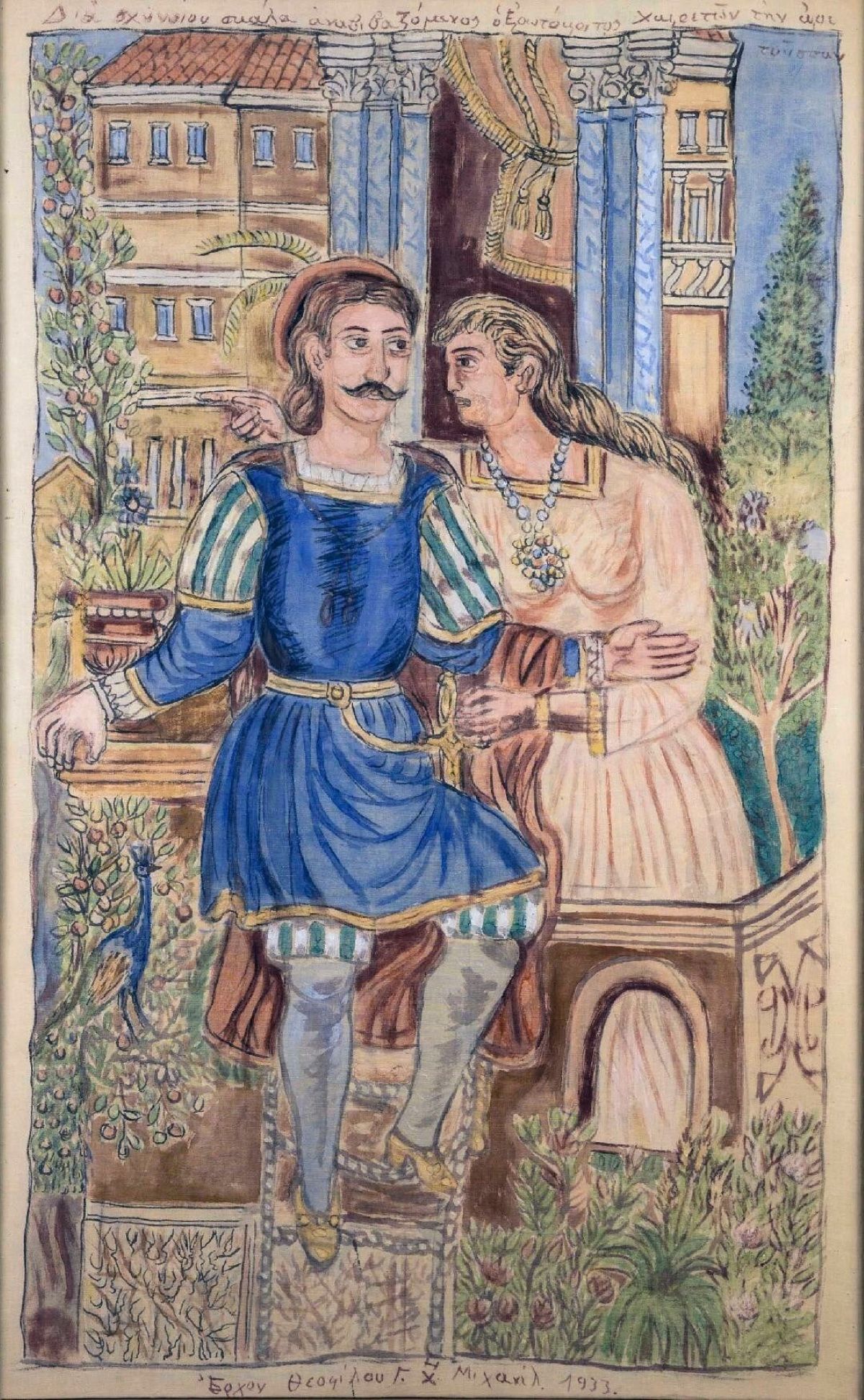 Ημερίδα για τον Θεόφιλο στον Βόλο: Ένας συνεχής διάλογος με το έργο του