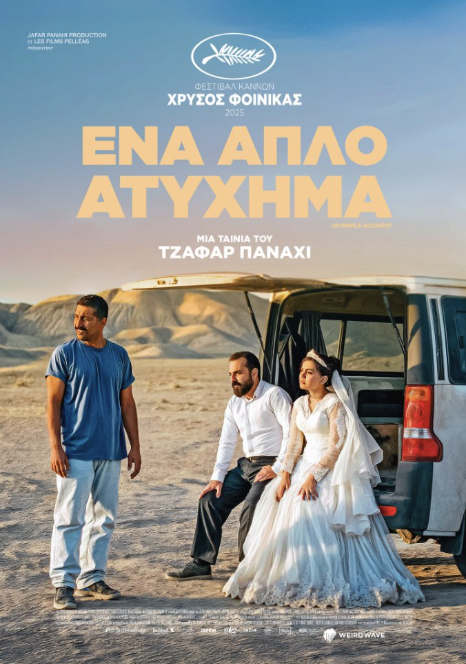 Τζαφάρ Παναχί: Τιμητικό Βραβείο για το σύνολο της καριέρας του στο 20ό Φεστιβάλ Κινηματογράφου Ρώμης