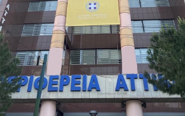 Το νέο διοικητικό σχήμα της Περιφέρειας Αττικής