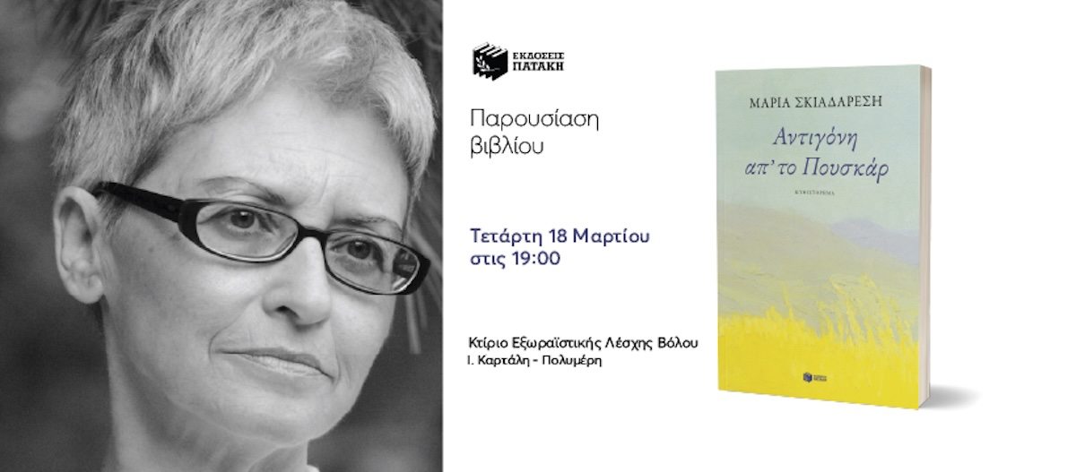 Το νέο βιβλίο της Μαρίας