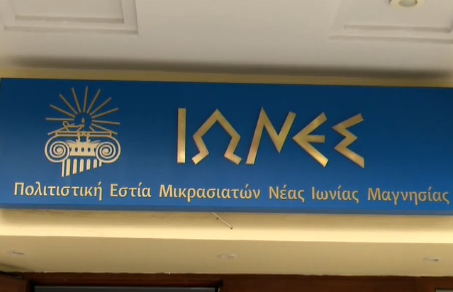 Βόλος: Ο Σεπτέμβριος της μνήμης  Οι δράσεις των Ιώνων για την Μικρασιατική Καταστροφή