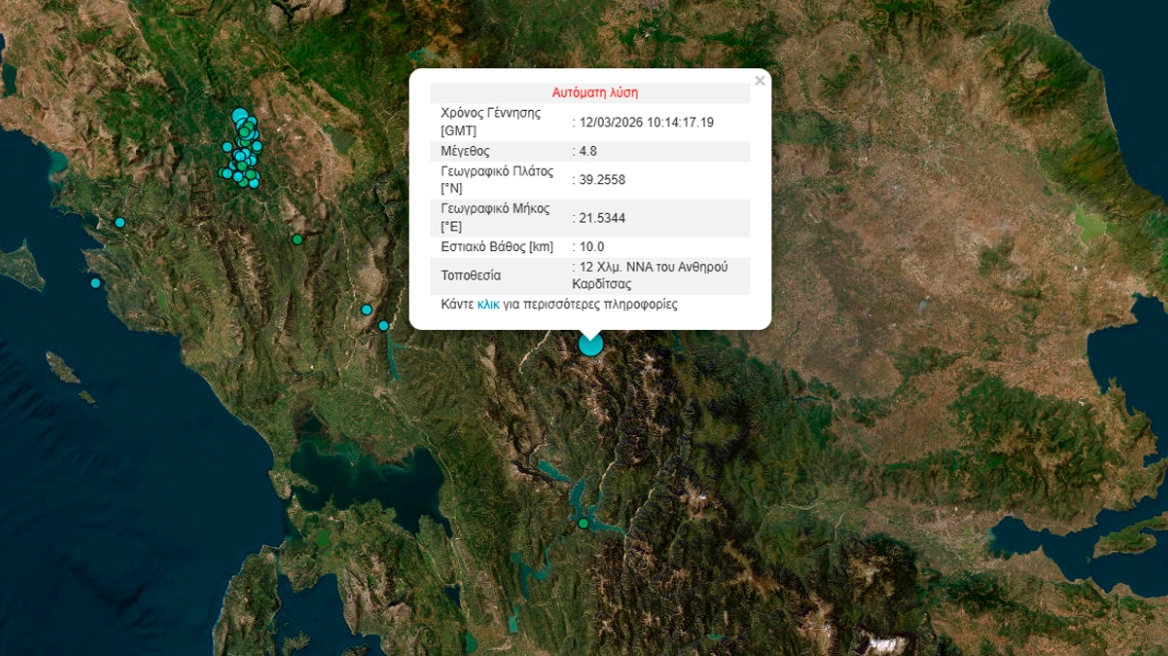 Μικρές ζημιές σε Ευρυτανία και Καρδίτσα από τον σεισμό των 4,8 Ρίχτερ
