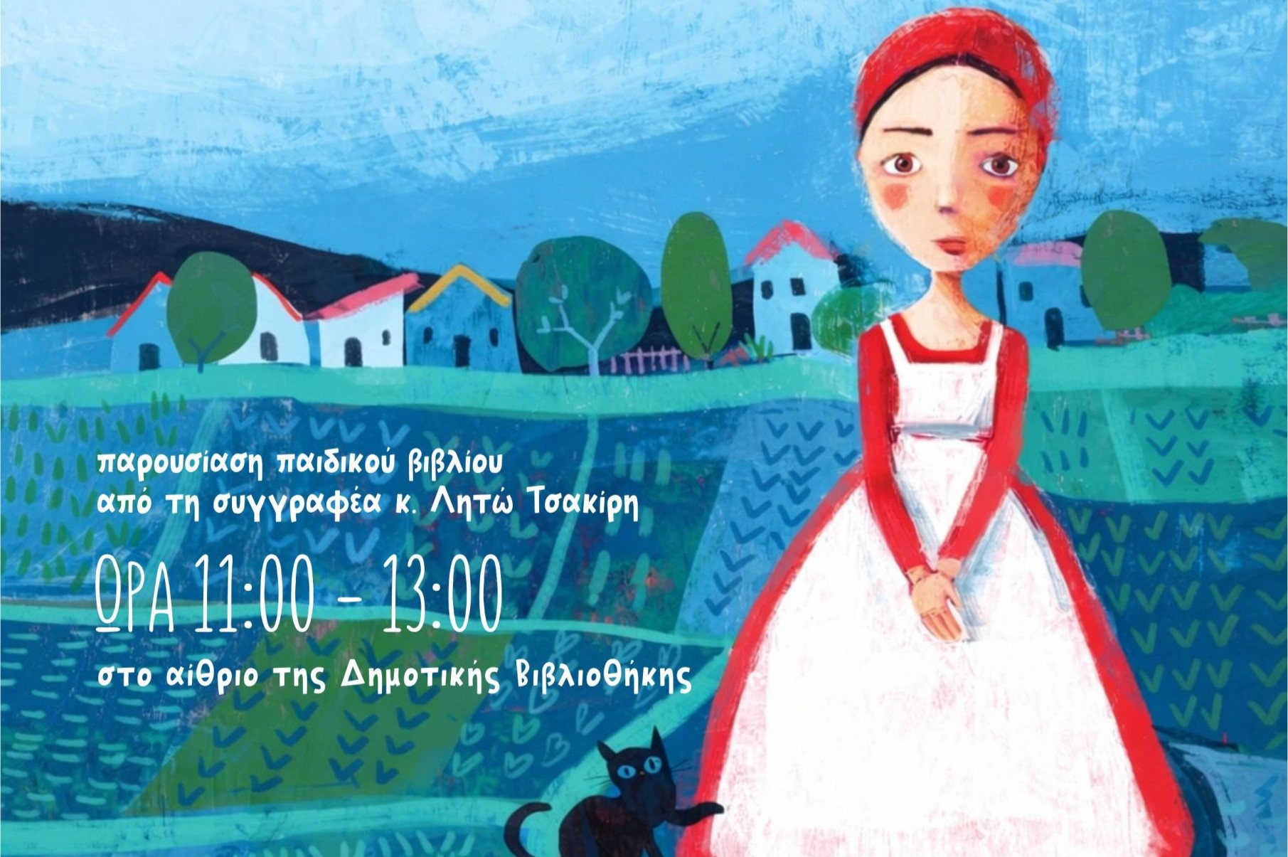 Η Ραλλού των αστεριών: Ένα