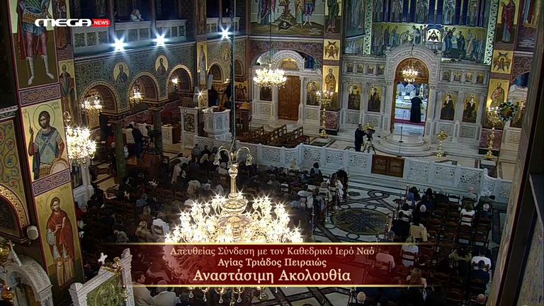 Η Αναστάσιμη Ακολουθία