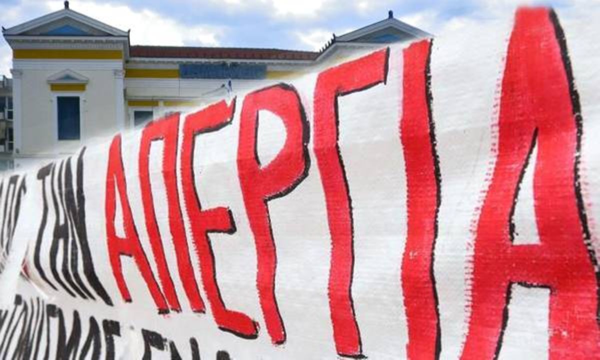Δύο απεργιακές συγκεντρώσεις αύριο στο Βόλο