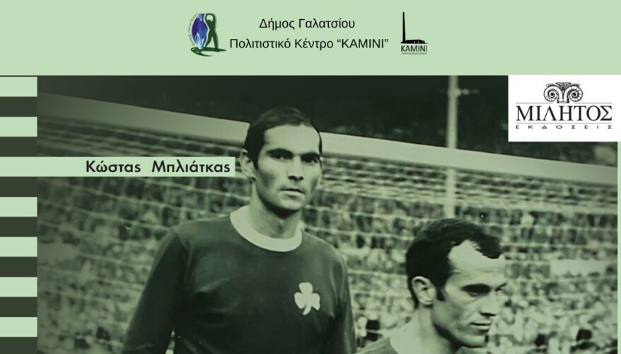 Βιβλιοπαρουσίαση Ο