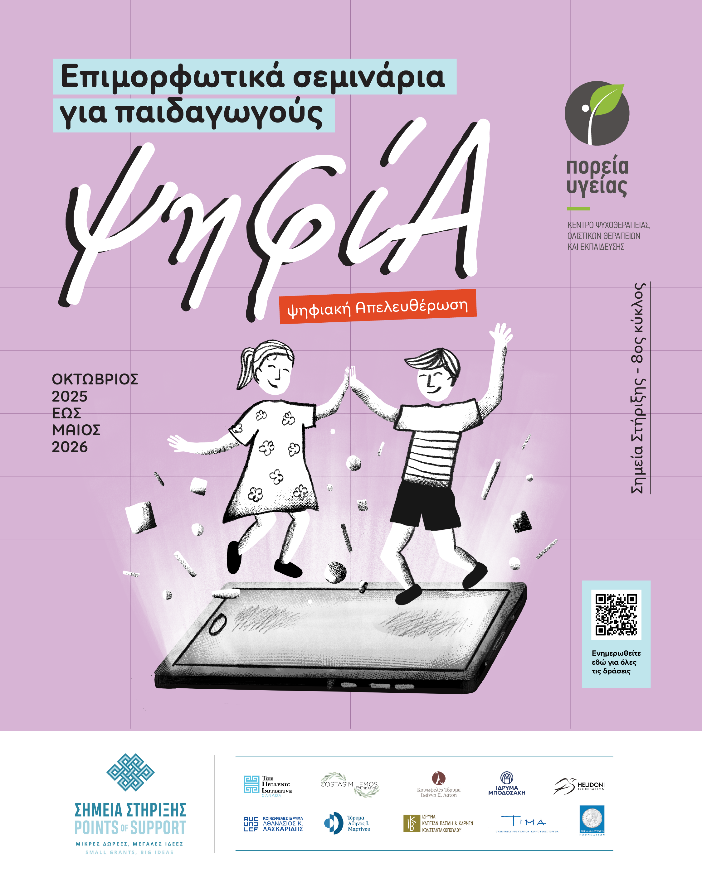 Επιμορφωτικό σεμινάριο για