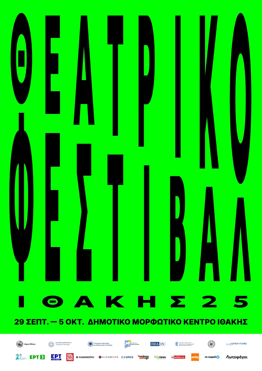 Η Ιθάκη υποδέχεται το Θεατρικό Φεστιβάλ 2025