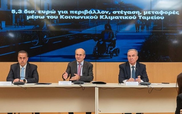 Κ. Χατζηδάκης: 5,3 δισ. από το Κοινωνικό Κλιματικό Ταμείο για περιβάλλον, στέγαση, μεταφορές - Τα εισοδηματικά όρια