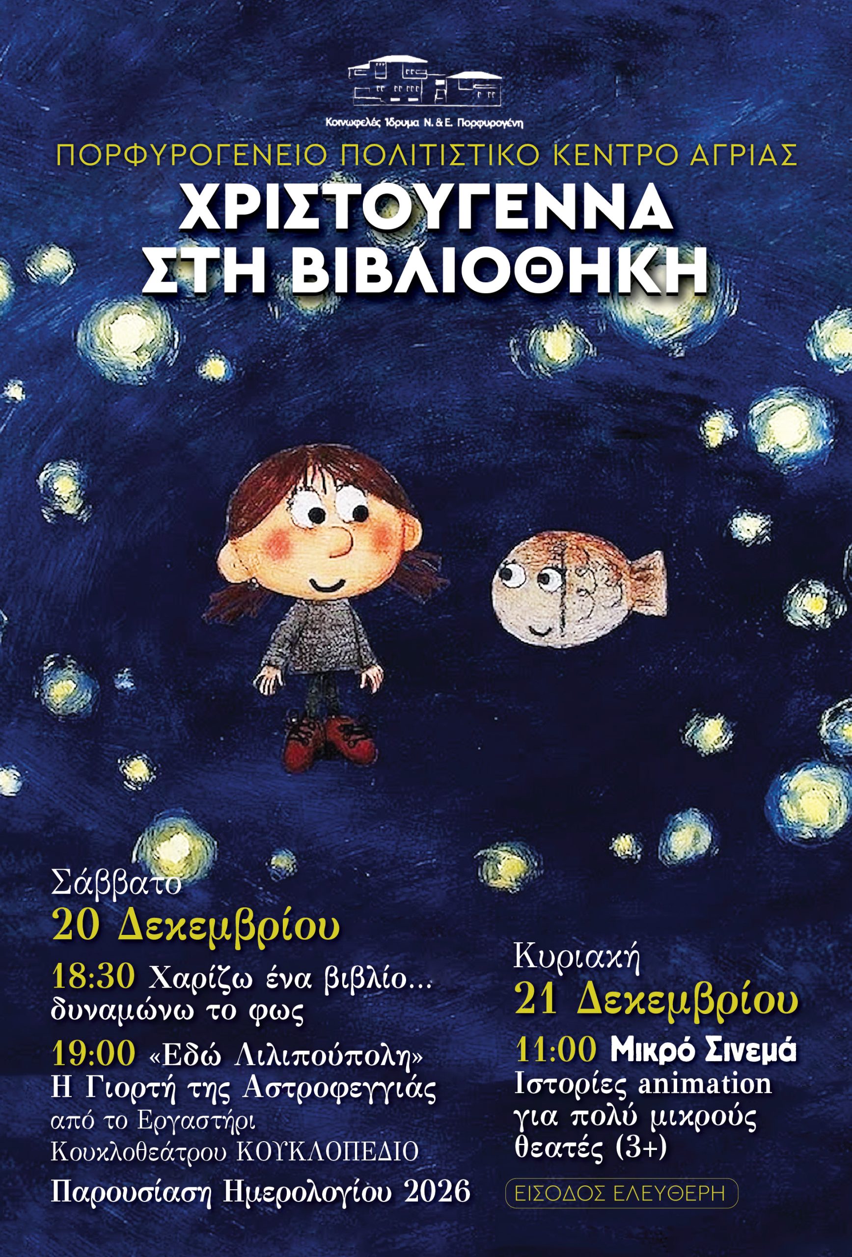 Χριστούγεννα στη