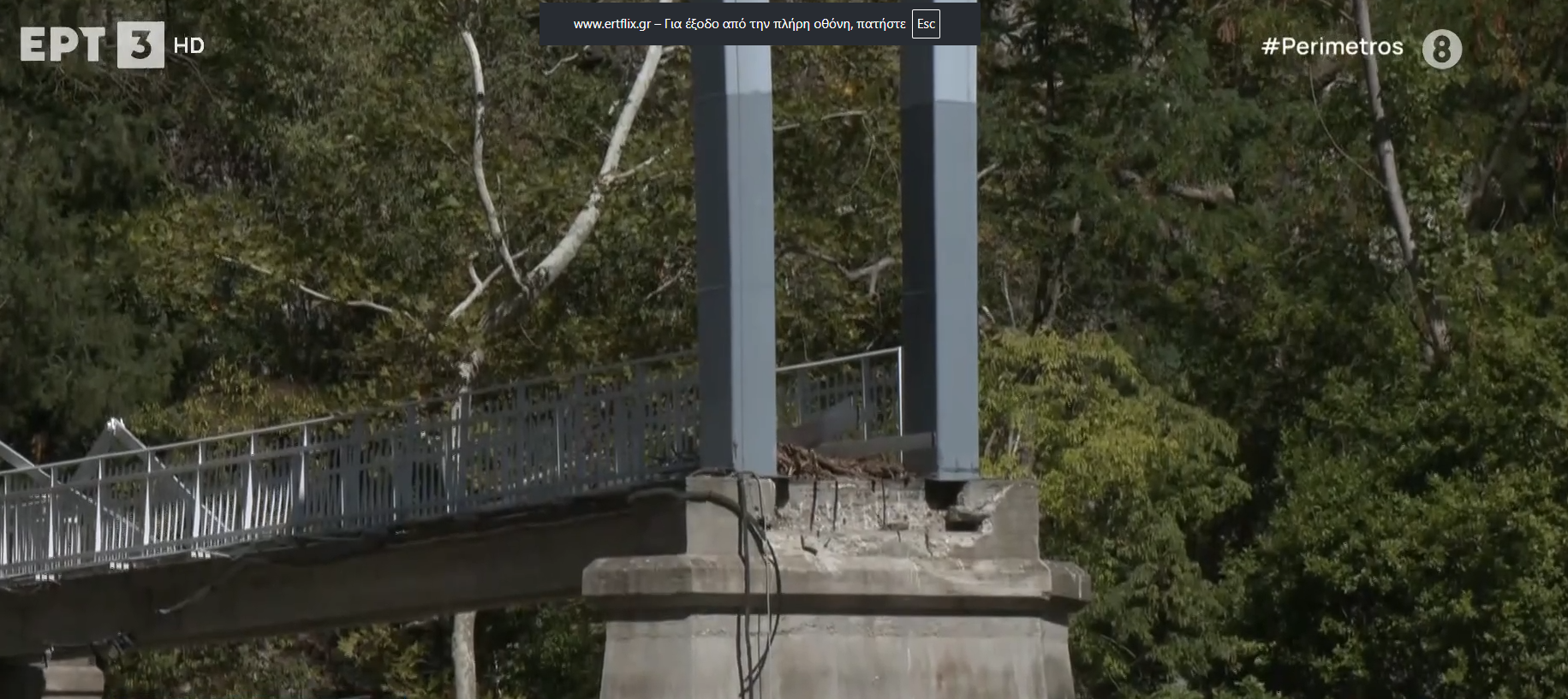 Τέμπη: Τίτλοι τέλους για την αγέρωχη Κρεμαστή Γέφυρα ύστερα από 65 χρόνια