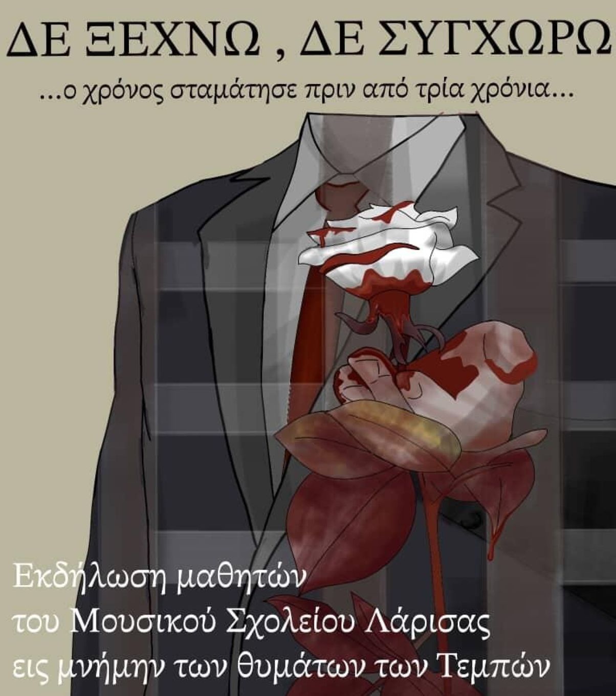 Εκδήλωση των μαθητών του