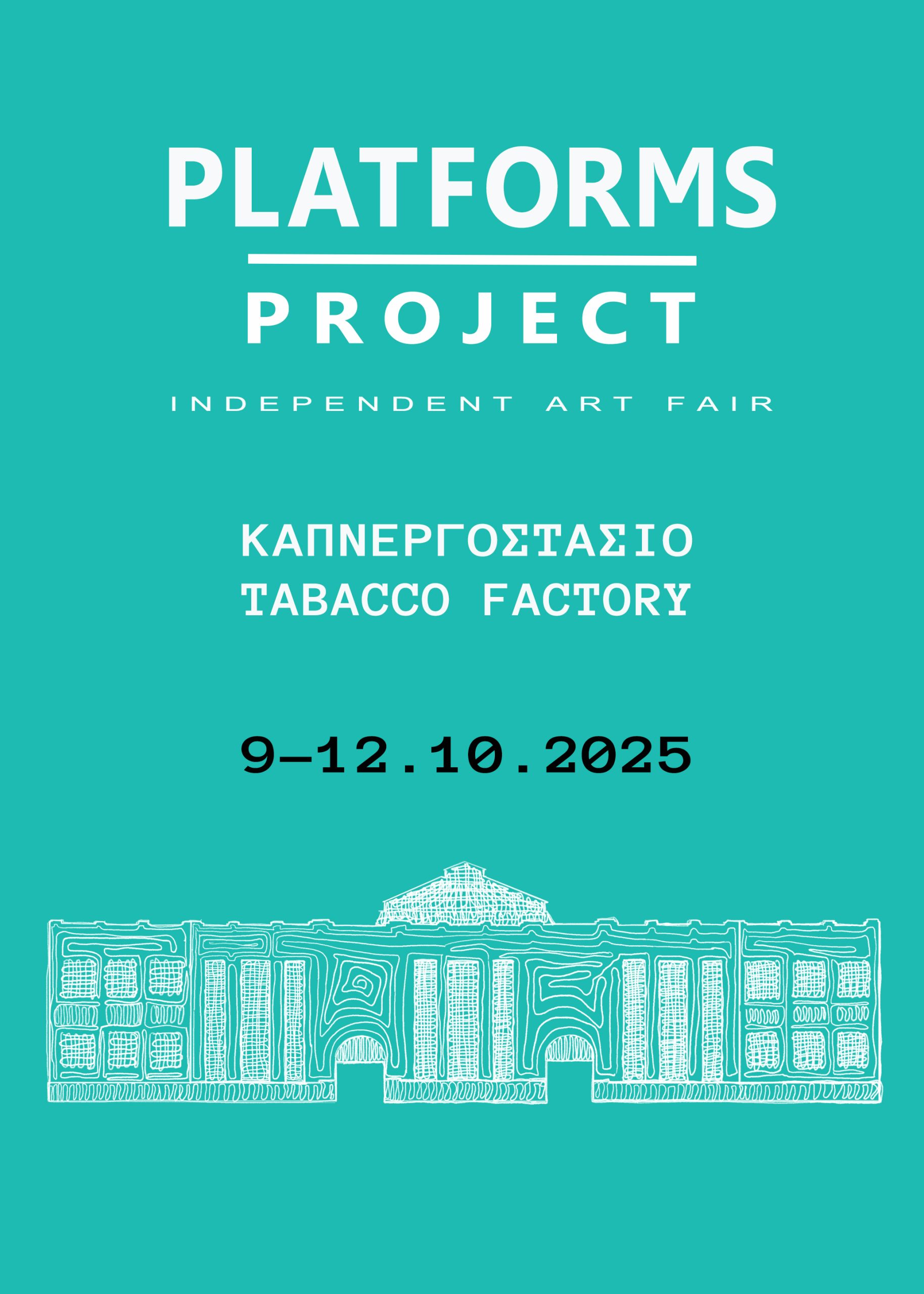Platforms Project 2025: Η διεθνής φουάρ ανεξάρτητης τέχνης στο Καπνεργοστάσιο