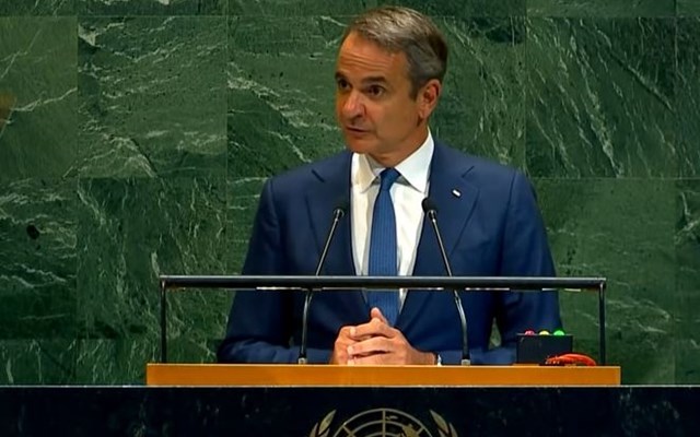 Live η ομιλία του Κυριάκου Μητσοτάκη στη Γ.Σ. του ΟΗΕ: Η Τουρκία πρέπει να άρει την απειλή πολέμου κατά της Ελλάδας