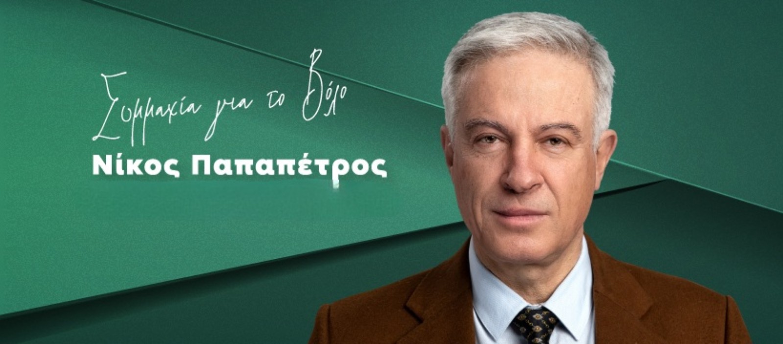 Απ. Παπαπέτρος: Έναρξη της νέας σχολικής χρονιάς με προβλήματα στις υποδομές και ελλείψεις