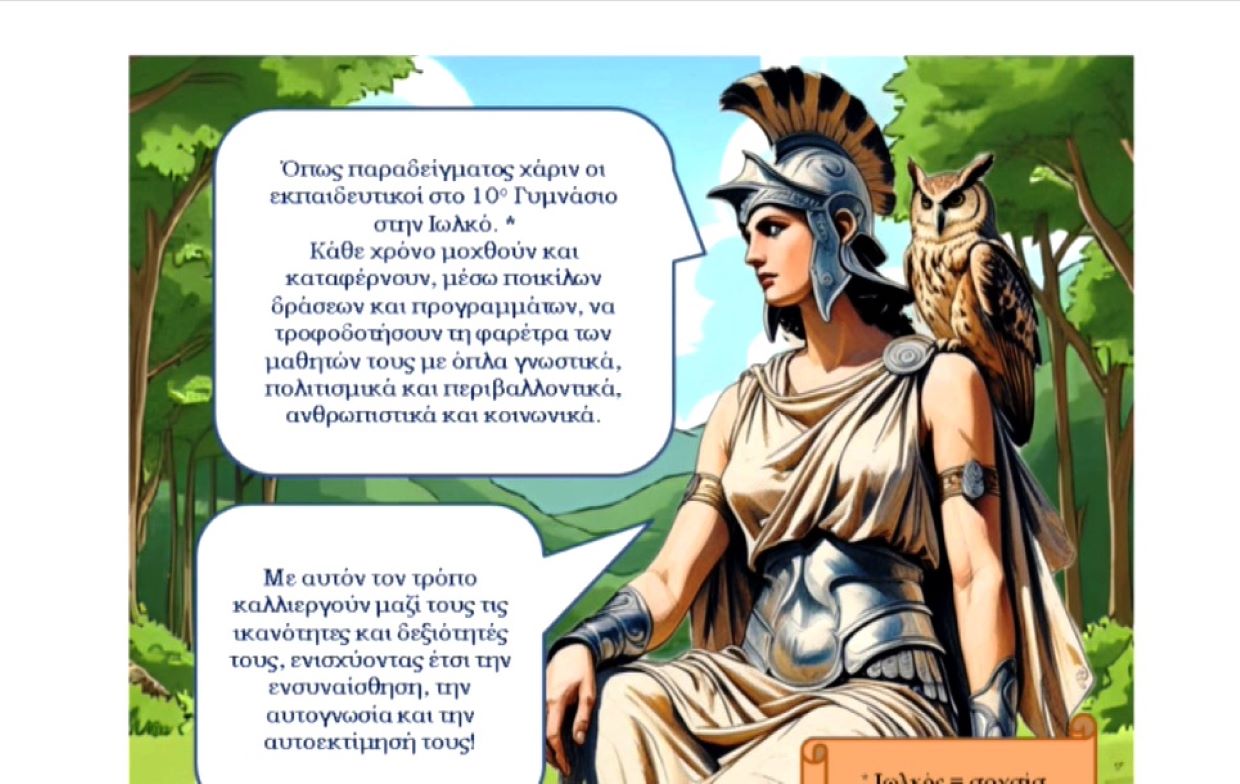 Κόμικς με Ολύμπιους ήρωες