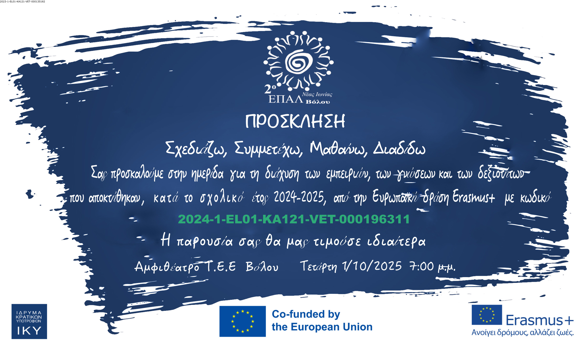 Διάχυση αποτελεσμάτων προγράμματος Erasmus+