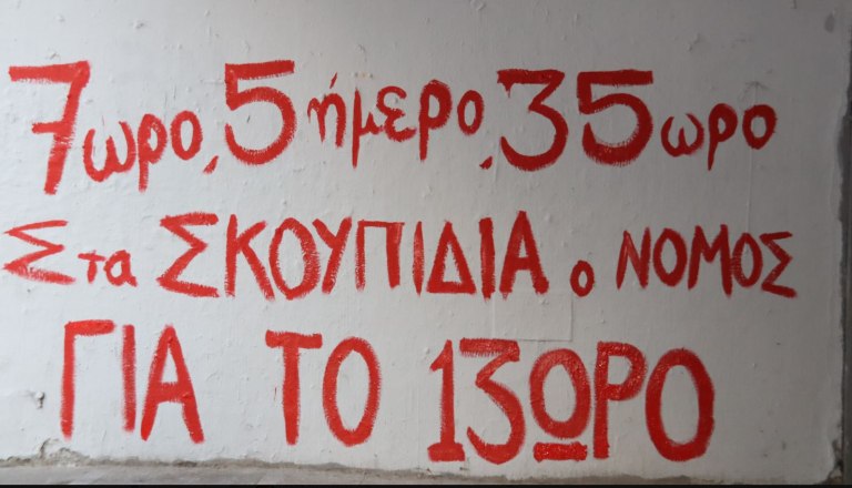 Απεργία την Τετάρτη ενάντια στο 13ωρο  Δεμένα τα πλοία, πώς θα κινηθούν τα ΜΜΜ