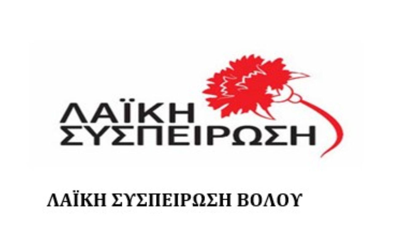 Ερώτηση δημοτικών συμβούλων της ΛΑΣ για ελλείψεις μέτρων ασφαλείας για τους εργαζομένους