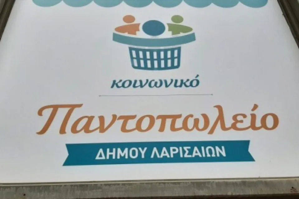 Τρόφιμα εν όψει Πάσχα συγκεντρώνει το κοινωνικό παντοπωλείο του δήμου Λαρισαίων