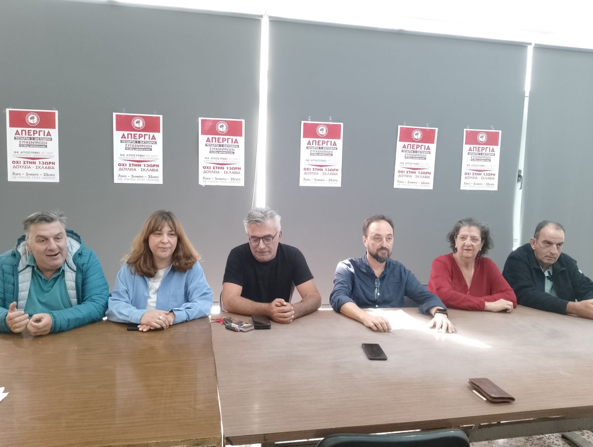 Κάλεσμα φορέων της Λάρισας για την απεργία της 1ης Οκτωβρίου