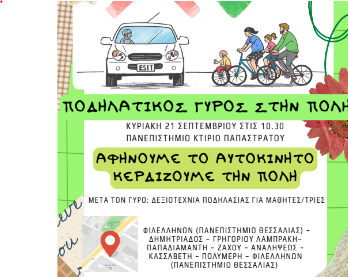 Ποδηλατικός γύρος στην πόλη του Βόλου