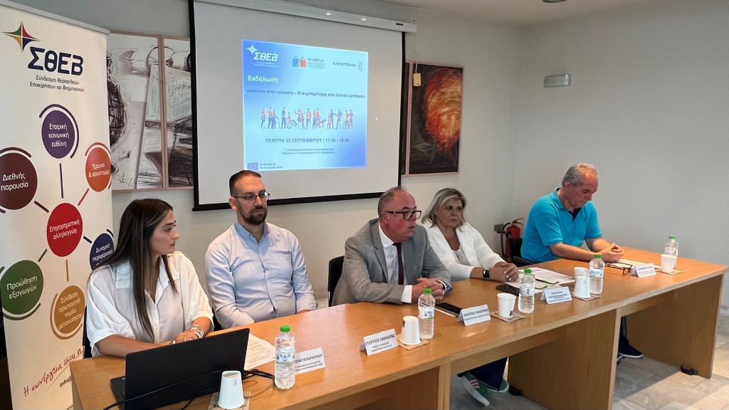 Με επιτυχία ολοκληρώθηκε στη Λάρισα η εκδήλωση του ΣΘΕΒ για την ισότητα στην εργασία και τη συμπερίληψη στο λιανικό εμπόριο