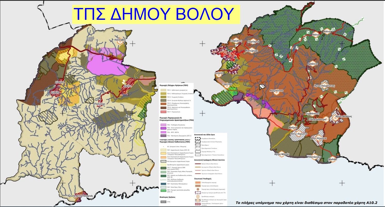 Τοπικά Πολεοδομικά Σχέδια: Μια τελευταία ευκαιρία για τη Μαγνησία και τα νησιά της