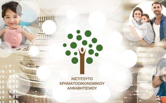 Καθιέρωση Εθνικής Ημέρας Χρηματοοικονομικού Αλφαβητισμού με αφορμή την Παγκόσμια Ημέρα Καταναλωτή
