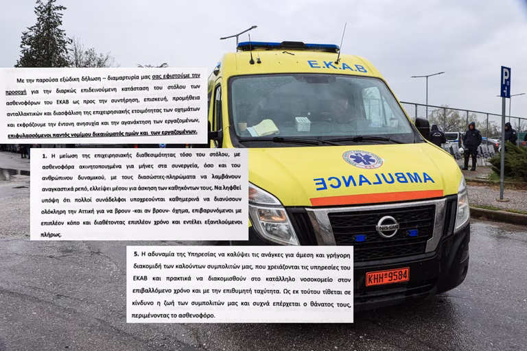 Ασθενοφόρα ΕΚΑΒ: «Εκτός ελέγχου η κατάσταση με τις βλάβες – Είχαμε ενημερώσει τον διοικητή πριν από 2 εβδομάδες»