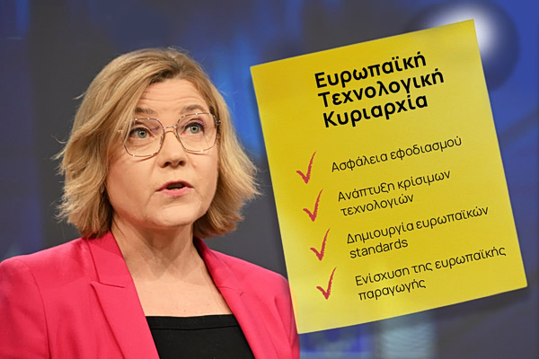 EE: Νέα πρωτοβουλία για την απεξάρτηση απο τις Big Tech