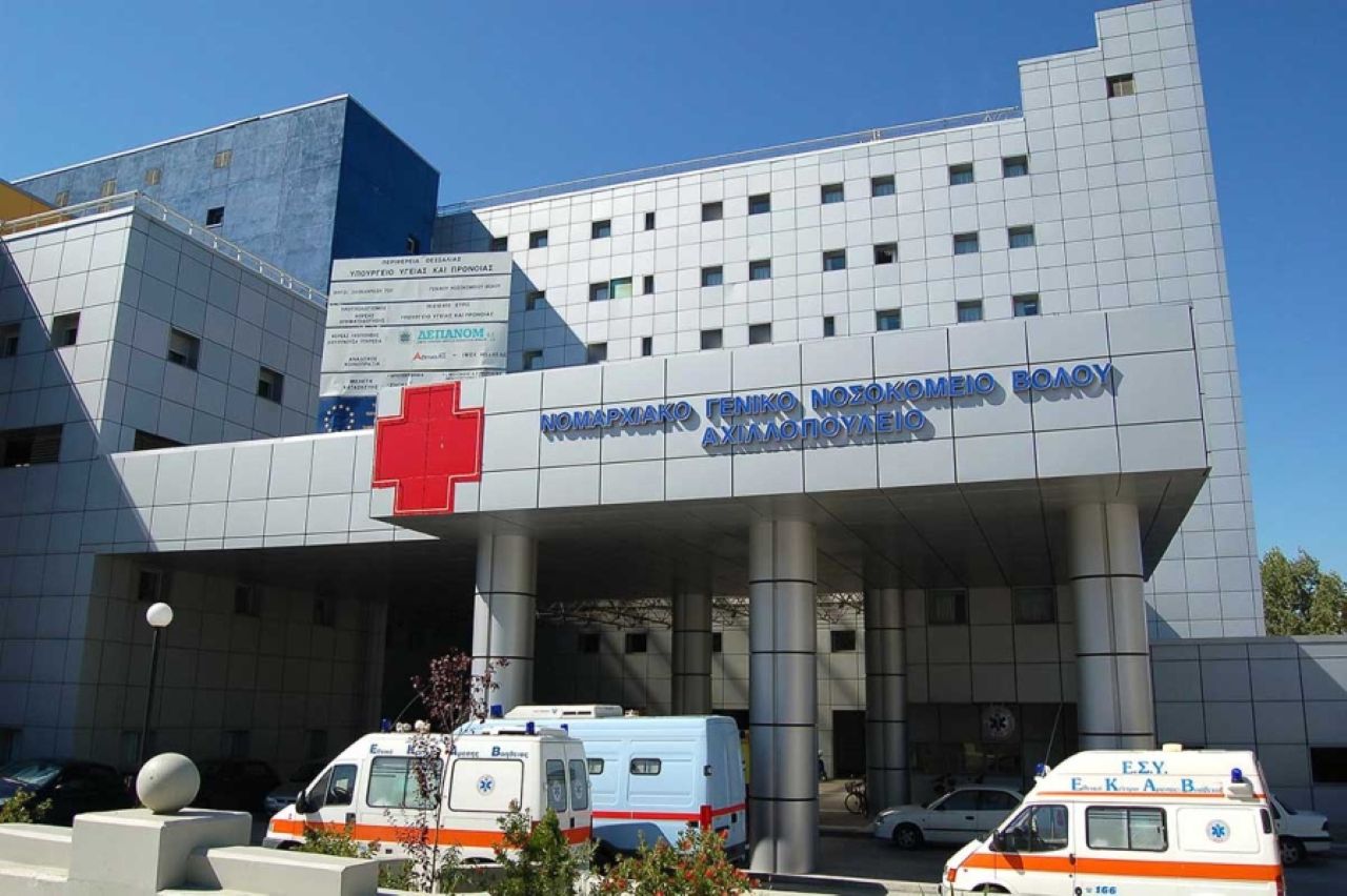Δήμος Βόλου: Ένα ακόμη βήμα για την ίδρυση Ακτινοθεραπευτικού Τμήματος στο Αχιλλοπούλειο Νοσοκομείο