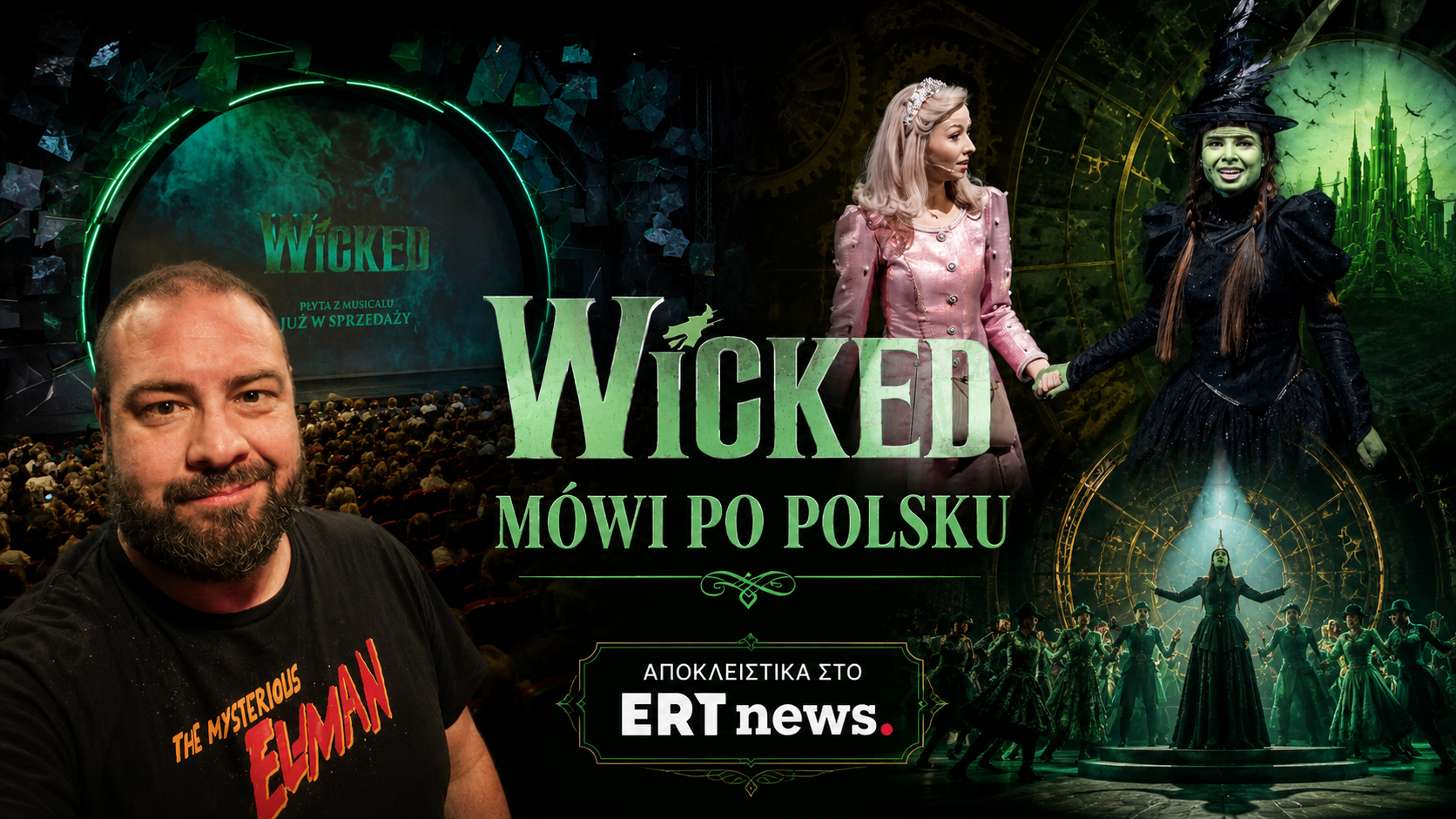 Wicked mówi po polsku… και το καταλαβαίνουμε!