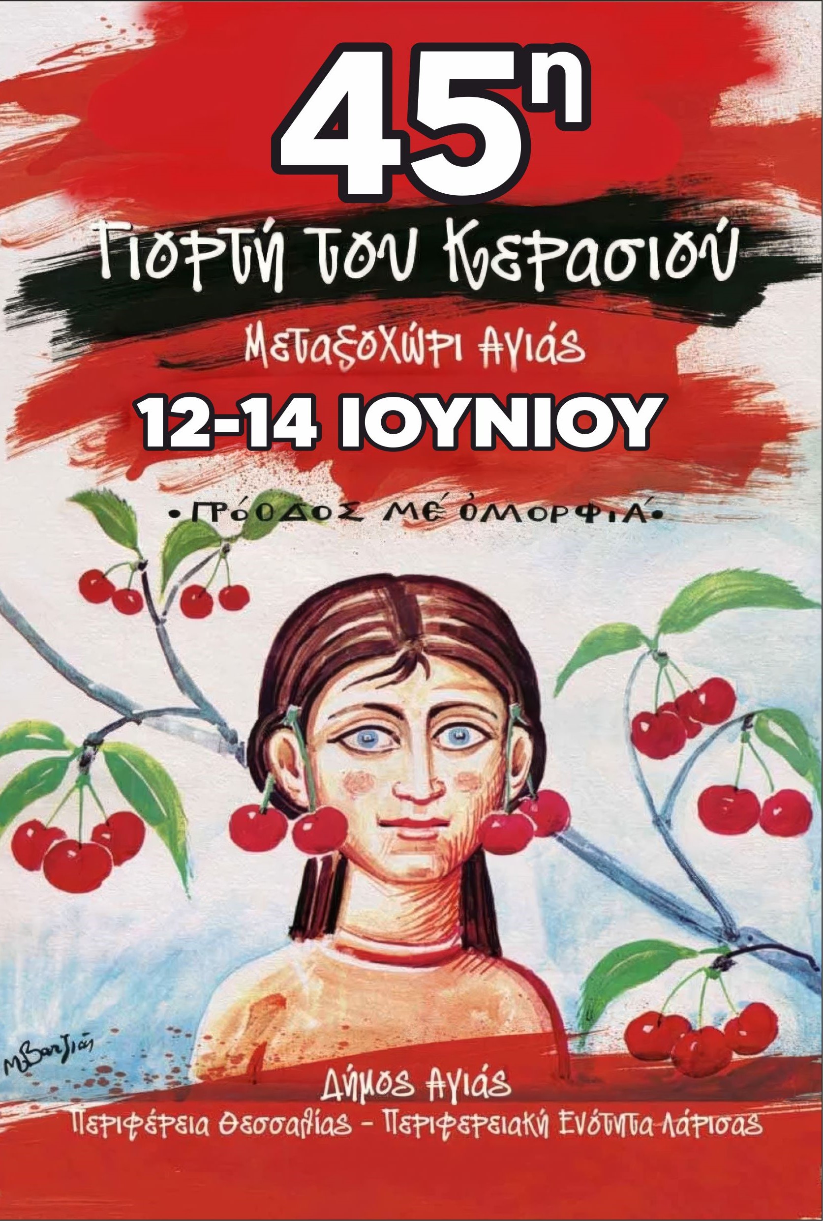 Ξεκινά η Γιορτή Κερασιού στο Μεταξοχώρι Αγιάς