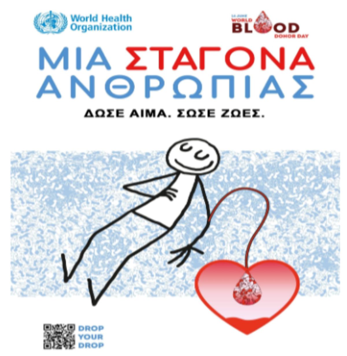 Δράσεις αιμοδοσίας στον Βόλο με μήνυμα «Μια σταγόνα ανθρωπιάς – Δώστε αίμα – Σώστε ζωές»